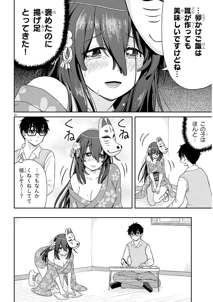 Ikiokure Zashiki Warashi no Hina-san wa Me ni Doku Sugiru Chapter 2 9ページ