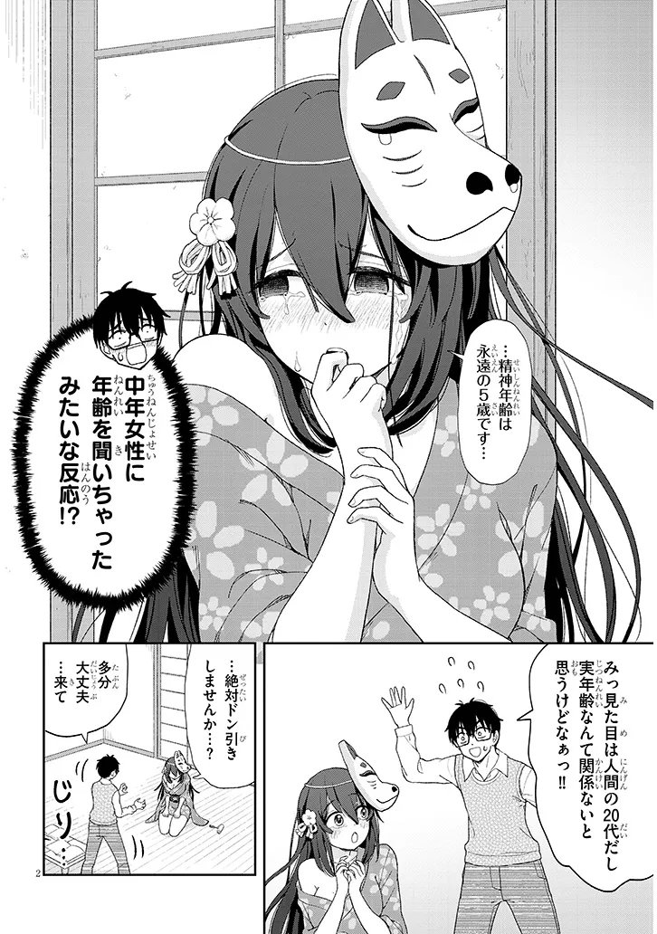 Ikiokure Zashiki Warashi no Hina-san wa Me ni Doku Sugiru Chapter 3 2ページ