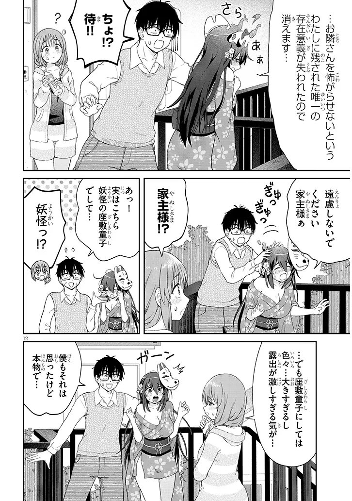 Ikiokure Zashiki Warashi no Hina-san wa Me ni Doku Sugiru Chapter 3 12ページ