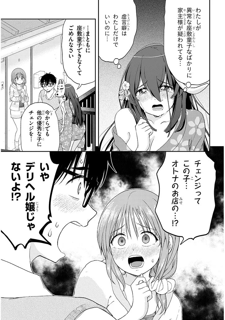 Ikiokure Zashiki Warashi no Hina-san wa Me ni Doku Sugiru Chapter 3 13ページ