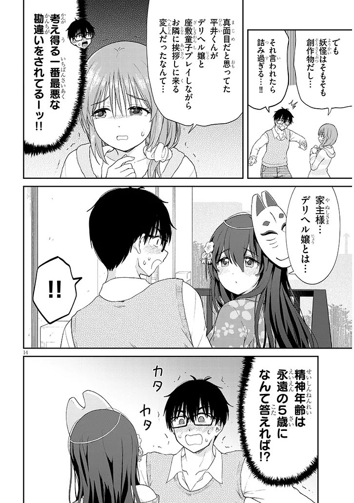 Ikiokure Zashiki Warashi no Hina-san wa Me ni Doku Sugiru Chapter 3 14ページ