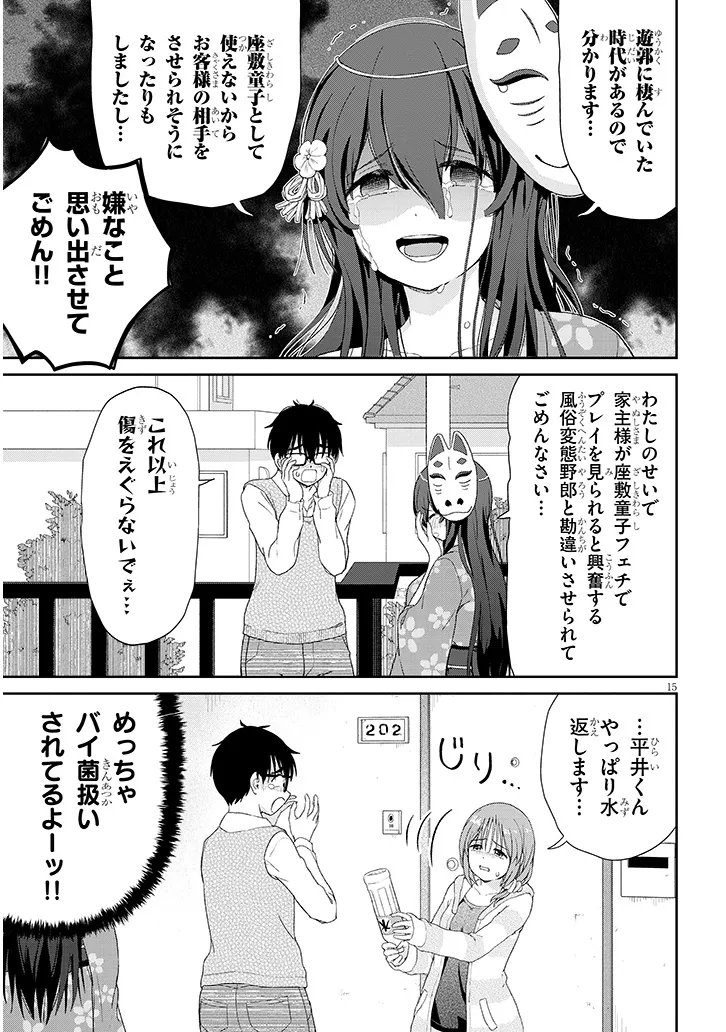 Ikiokure Zashiki Warashi no Hina-san wa Me ni Doku Sugiru Chapter 3 15ページ