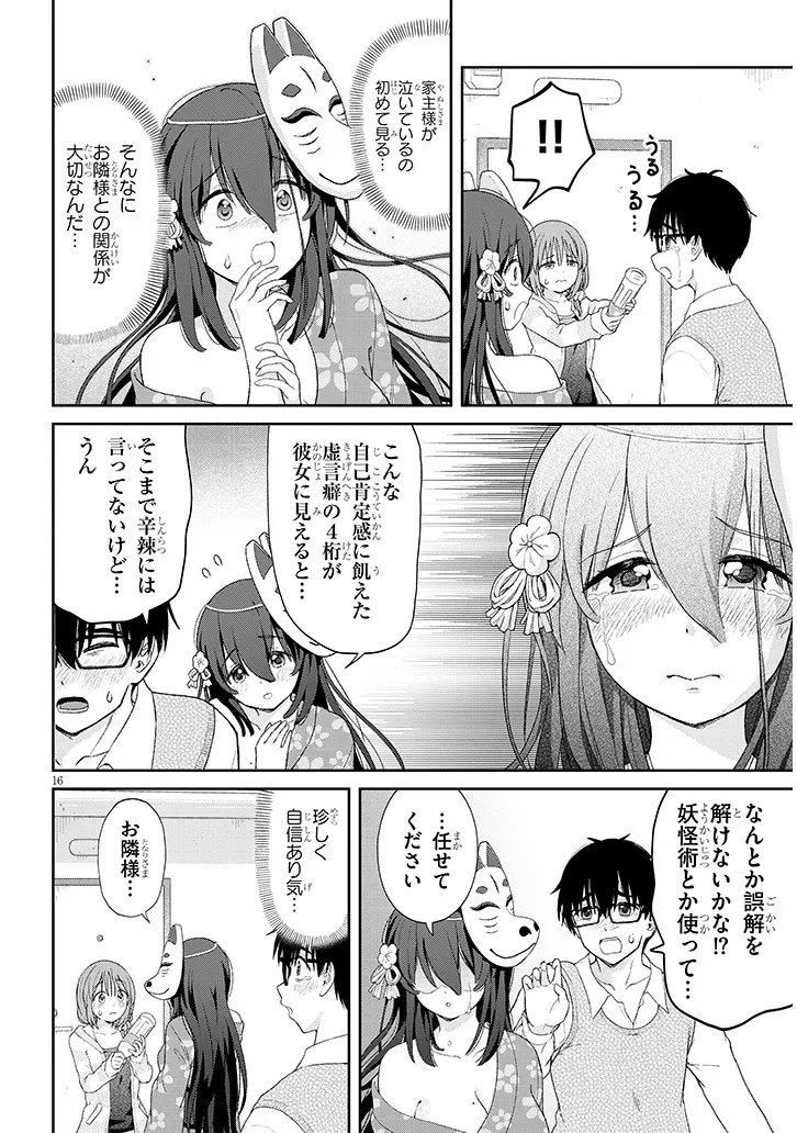 Ikiokure Zashiki Warashi no Hina-san wa Me ni Doku Sugiru Chapter 3 16ページ