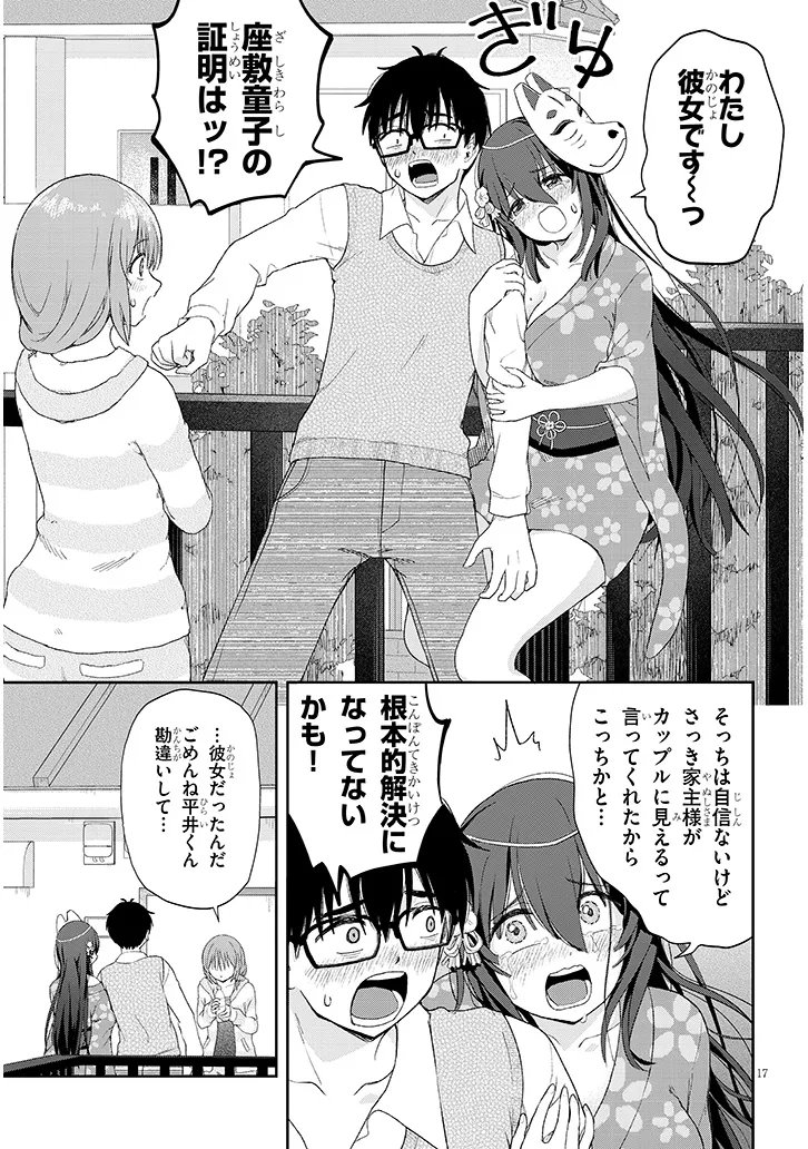 Ikiokure Zashiki Warashi no Hina-san wa Me ni Doku Sugiru Chapter 3 17ページ