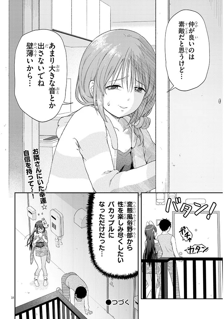 Ikiokure Zashiki Warashi no Hina-san wa Me ni Doku Sugiru Chapter 3 18ページ