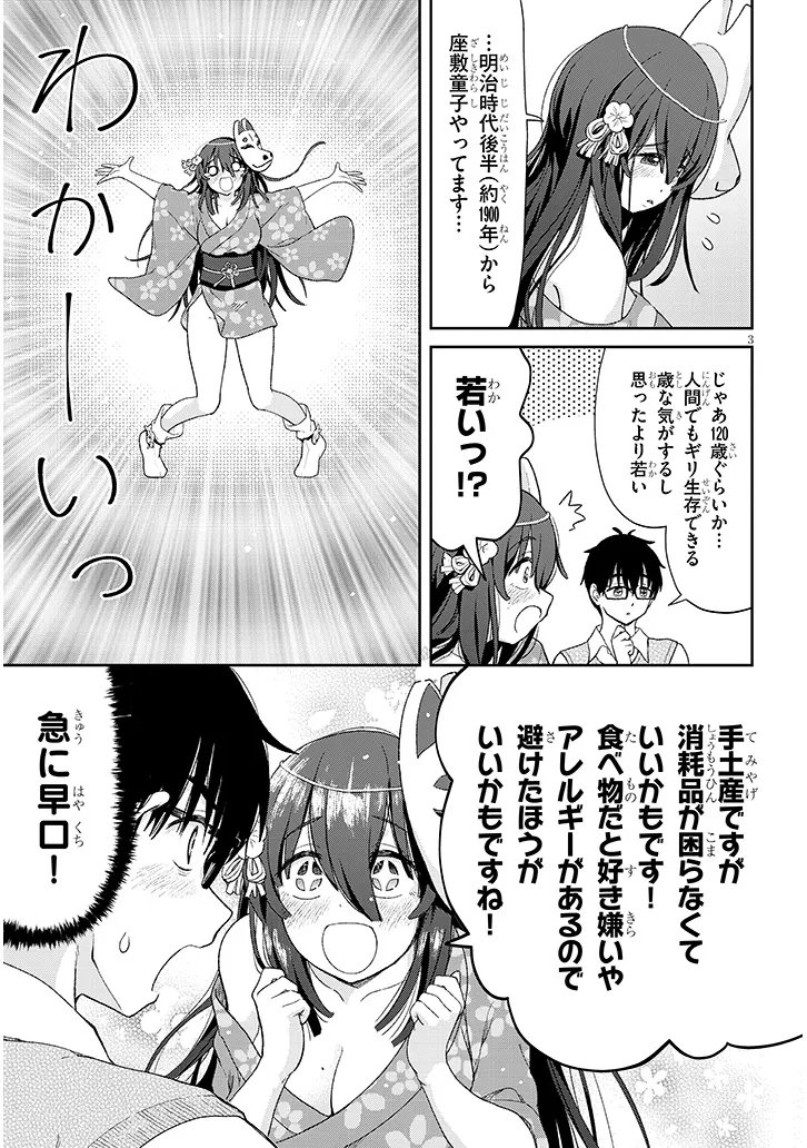 Ikiokure Zashiki Warashi no Hina-san wa Me ni Doku Sugiru Chapter 3 3ページ