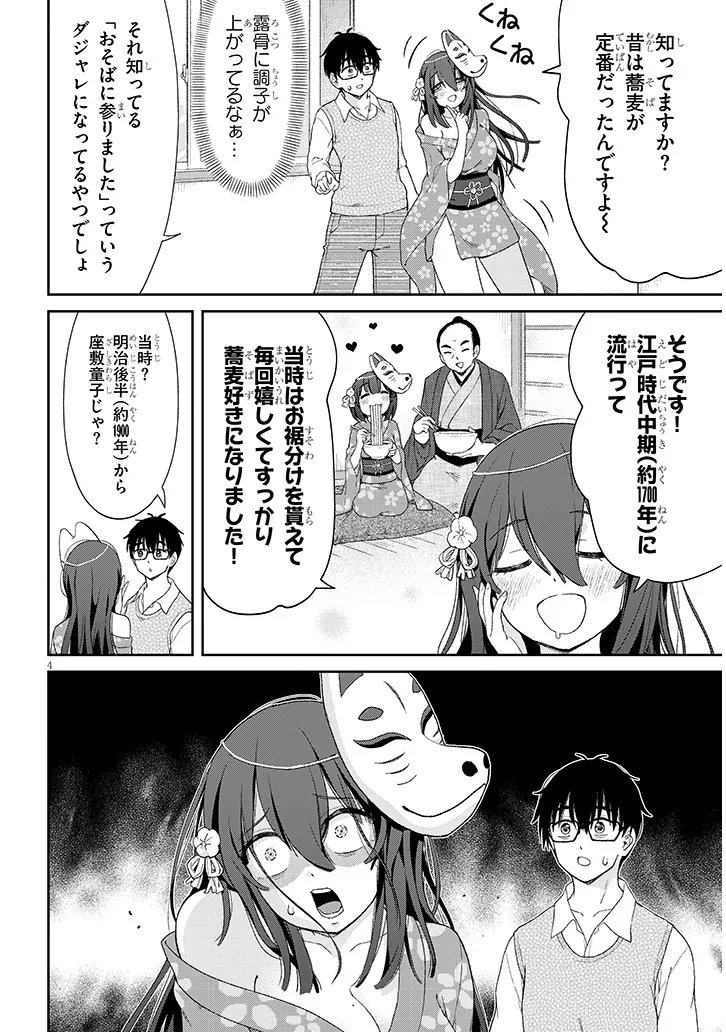 Ikiokure Zashiki Warashi no Hina-san wa Me ni Doku Sugiru Chapter 3 4ページ