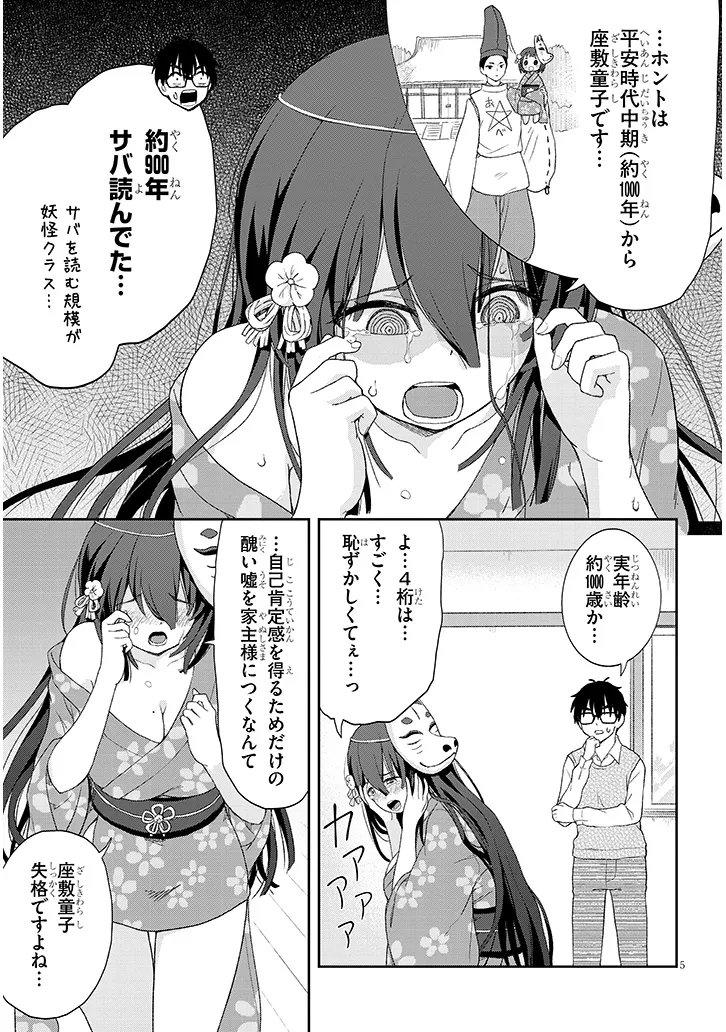 Ikiokure Zashiki Warashi no Hina-san wa Me ni Doku Sugiru Chapter 3 5ページ