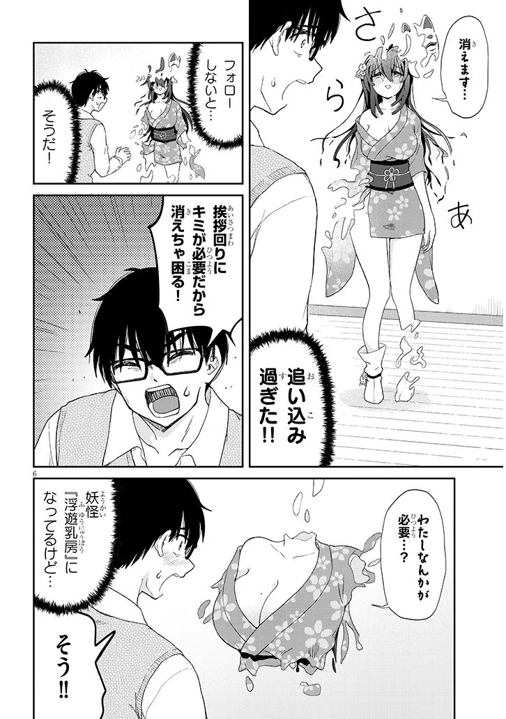 Ikiokure Zashiki Warashi no Hina-san wa Me ni Doku Sugiru Chapter 3 6ページ