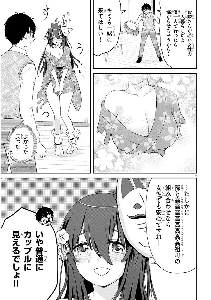 Ikiokure Zashiki Warashi no Hina-san wa Me ni Doku Sugiru Chapter 3 7ページ