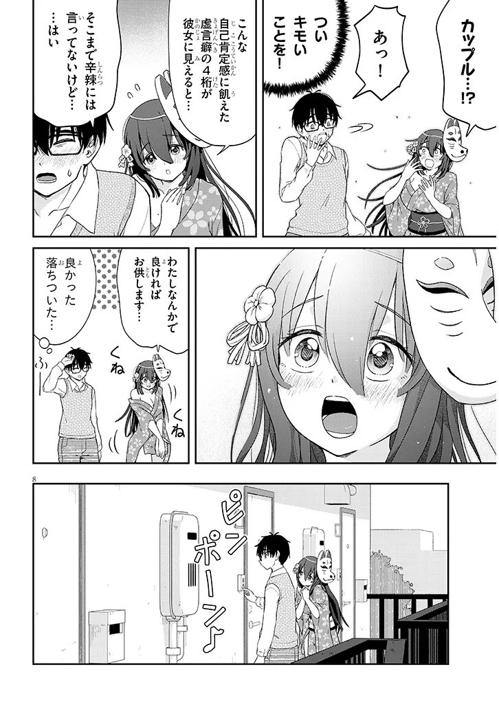 Ikiokure Zashiki Warashi no Hina-san wa Me ni Doku Sugiru Chapter 3 8ページ