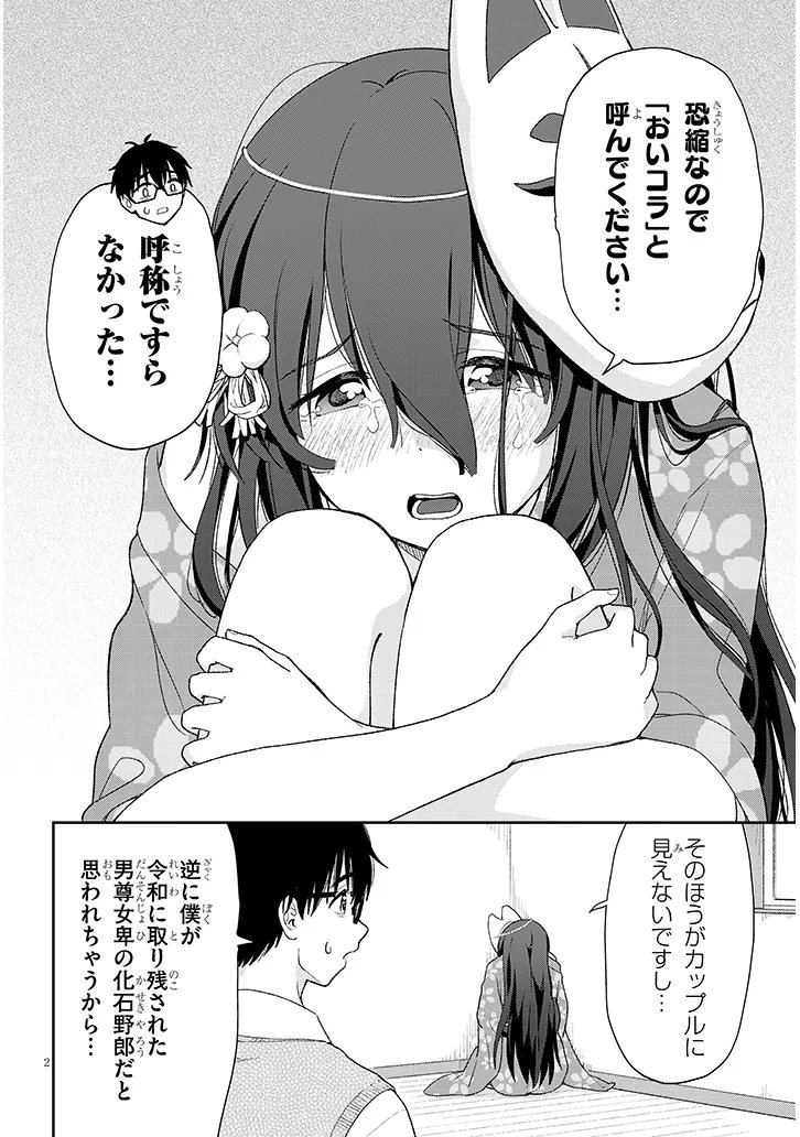 Ikiokure Zashiki Warashi no Hina-san wa Me ni Doku Sugiru Chapter 4 2ページ