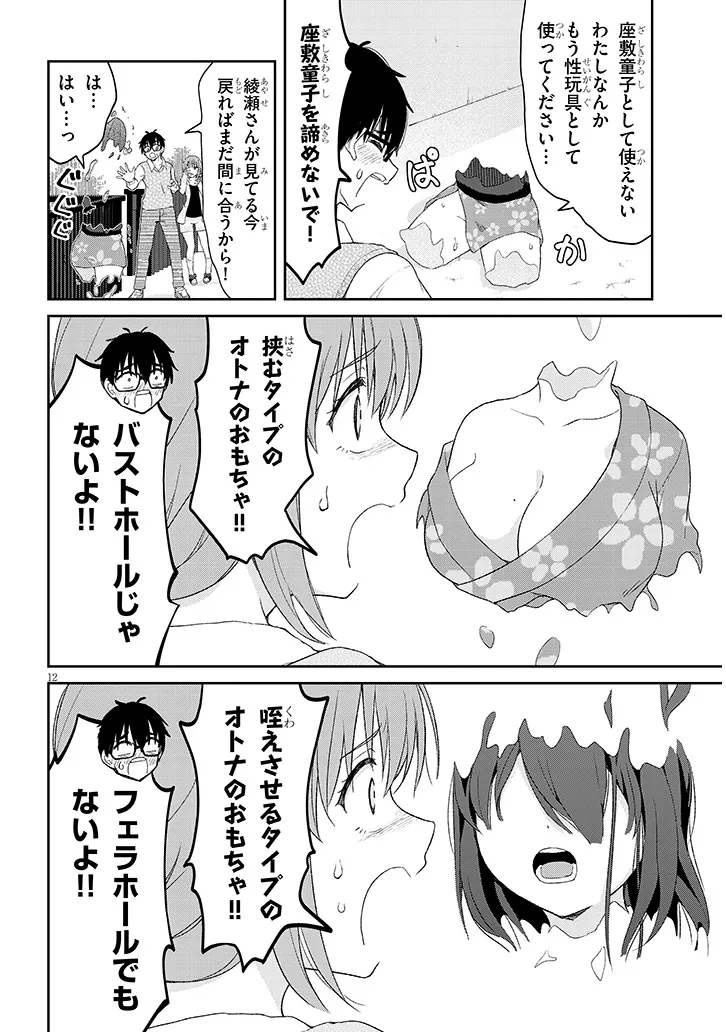 Ikiokure Zashiki Warashi no Hina-san wa Me ni Doku Sugiru Chapter 4 12ページ