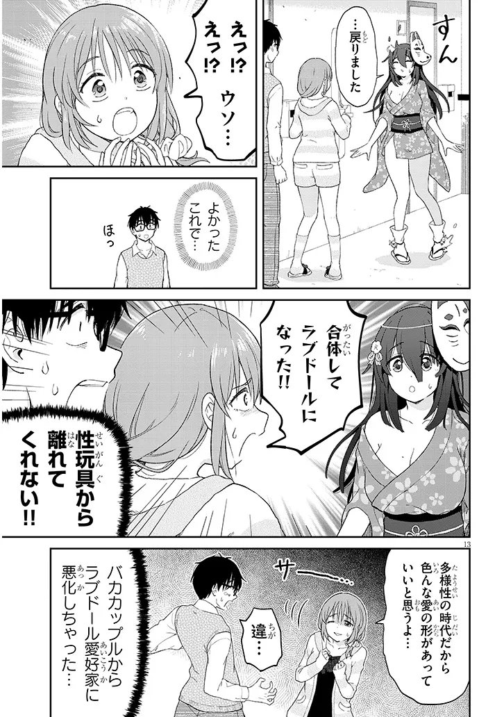 Ikiokure Zashiki Warashi no Hina-san wa Me ni Doku Sugiru Chapter 4 13ページ