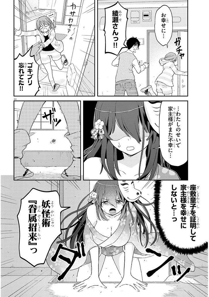 Ikiokure Zashiki Warashi no Hina-san wa Me ni Doku Sugiru Chapter 4 14ページ