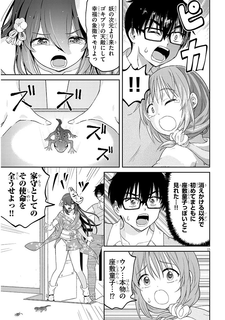 Ikiokure Zashiki Warashi no Hina-san wa Me ni Doku Sugiru Chapter 4 15ページ