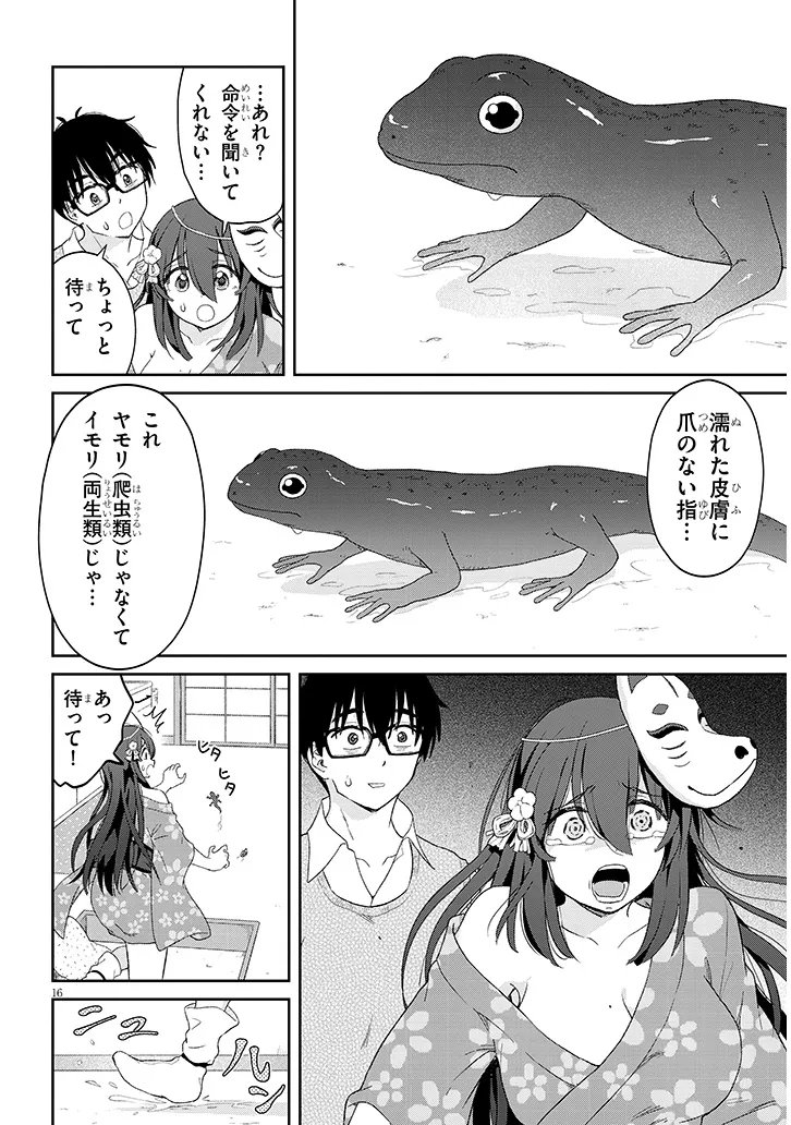 Ikiokure Zashiki Warashi no Hina-san wa Me ni Doku Sugiru Chapter 4 16ページ