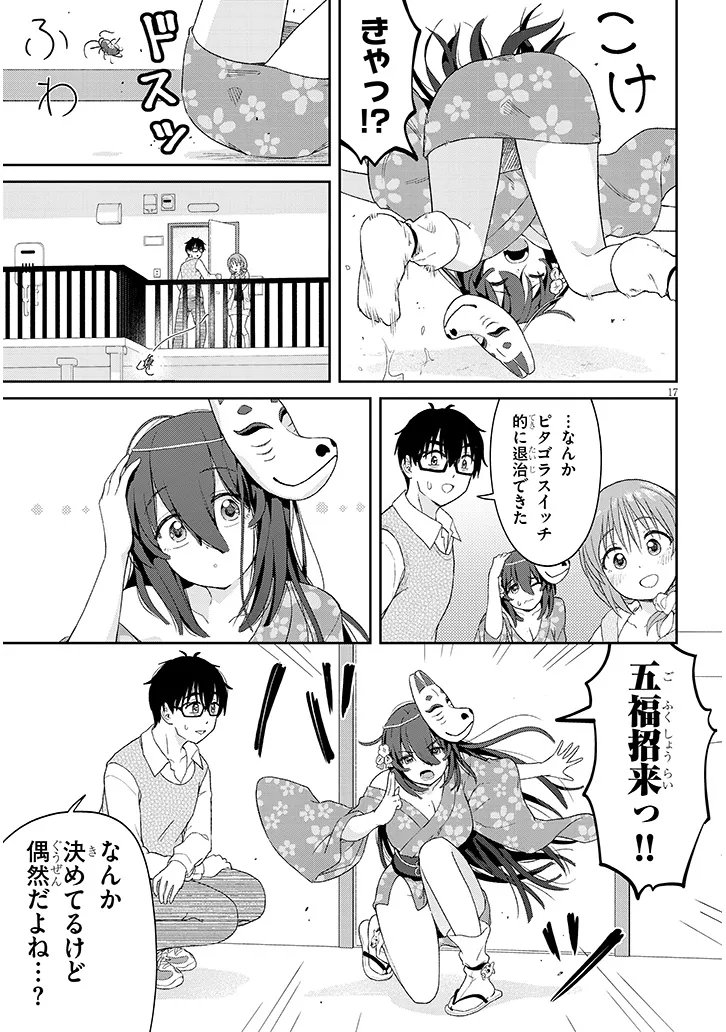 Ikiokure Zashiki Warashi no Hina-san wa Me ni Doku Sugiru Chapter 4 17ページ