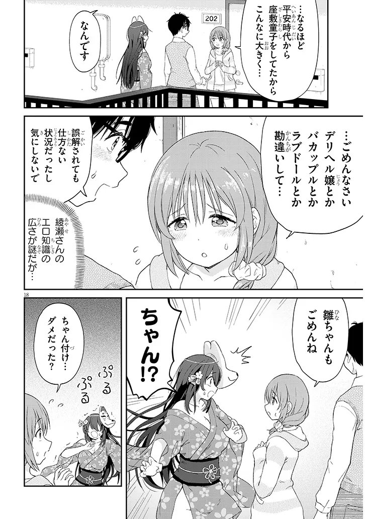 Ikiokure Zashiki Warashi no Hina-san wa Me ni Doku Sugiru Chapter 4 18ページ