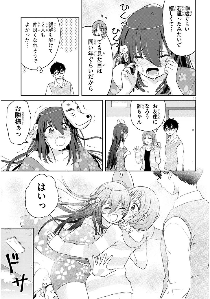 Ikiokure Zashiki Warashi no Hina-san wa Me ni Doku Sugiru Chapter 4 19ページ