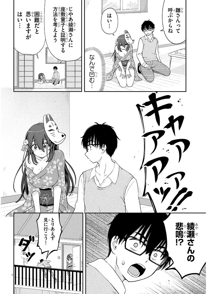 Ikiokure Zashiki Warashi no Hina-san wa Me ni Doku Sugiru Chapter 4 4ページ