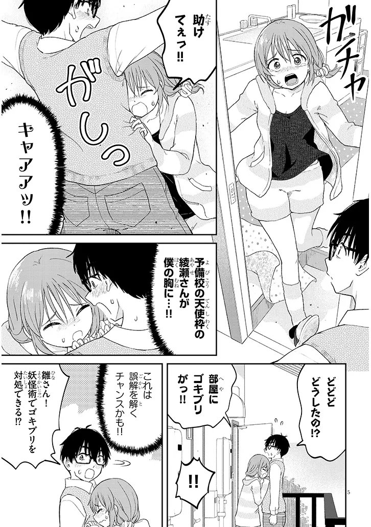 Ikiokure Zashiki Warashi no Hina-san wa Me ni Doku Sugiru Chapter 4 5ページ