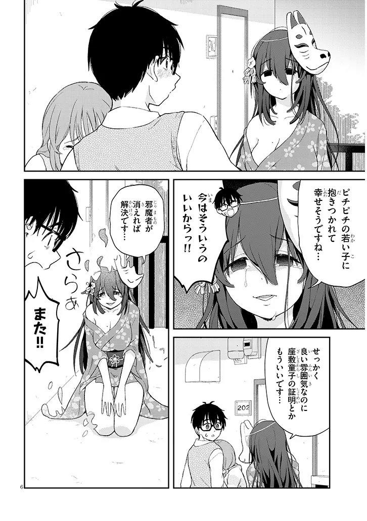 Ikiokure Zashiki Warashi no Hina-san wa Me ni Doku Sugiru Chapter 4 6ページ