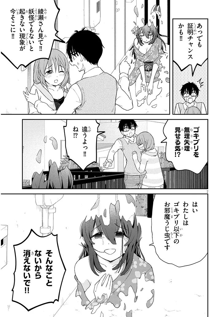 Ikiokure Zashiki Warashi no Hina-san wa Me ni Doku Sugiru Chapter 4 7ページ