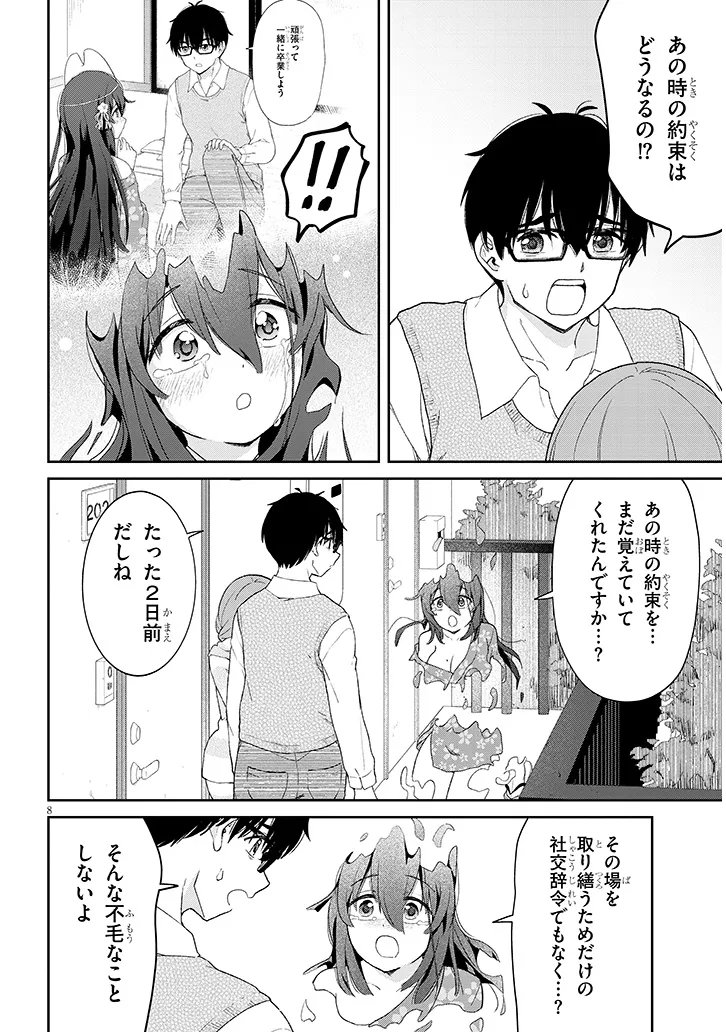 Ikiokure Zashiki Warashi no Hina-san wa Me ni Doku Sugiru Chapter 4 8ページ