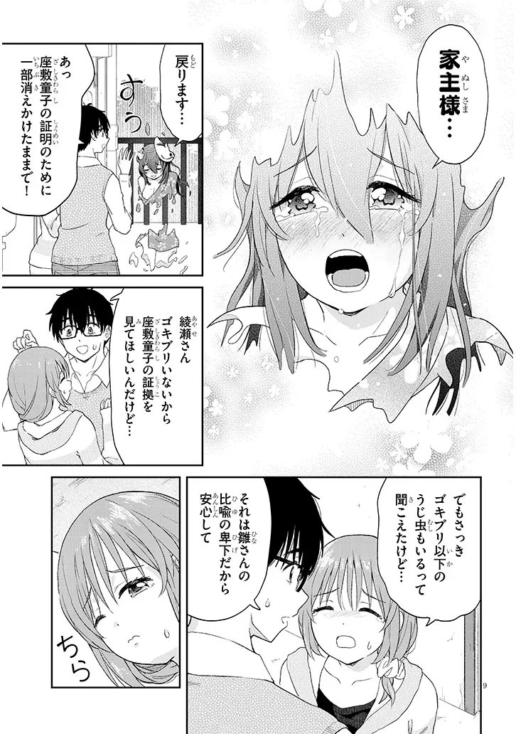 Ikiokure Zashiki Warashi no Hina-san wa Me ni Doku Sugiru Chapter 4 9ページ