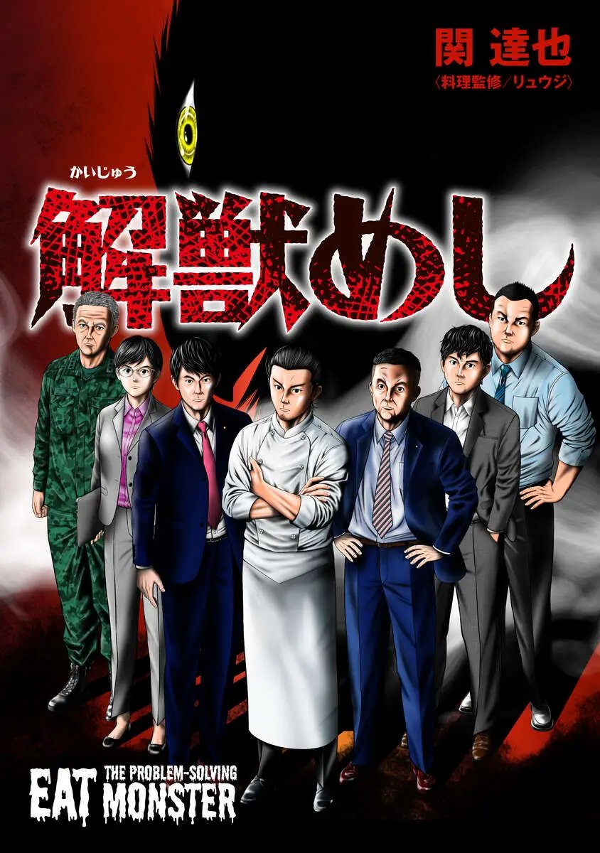 Kaijuu Meshi Chapter 4 1ページ