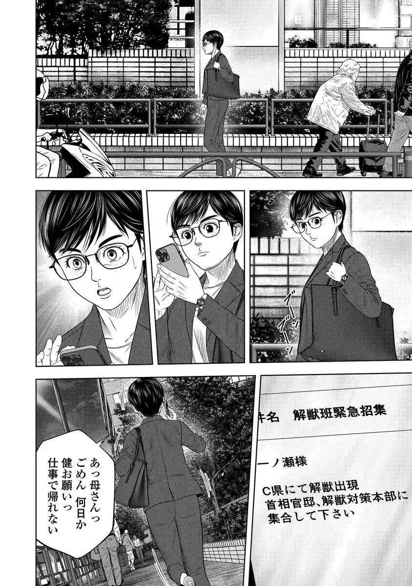Kaijuu Meshi Chapter 4 12ページ
