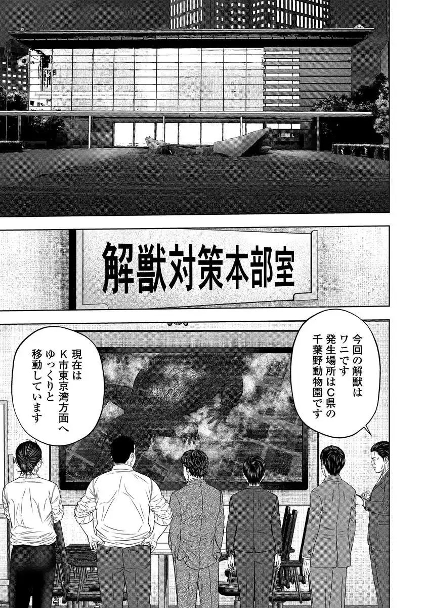 Kaijuu Meshi Chapter 4 13ページ