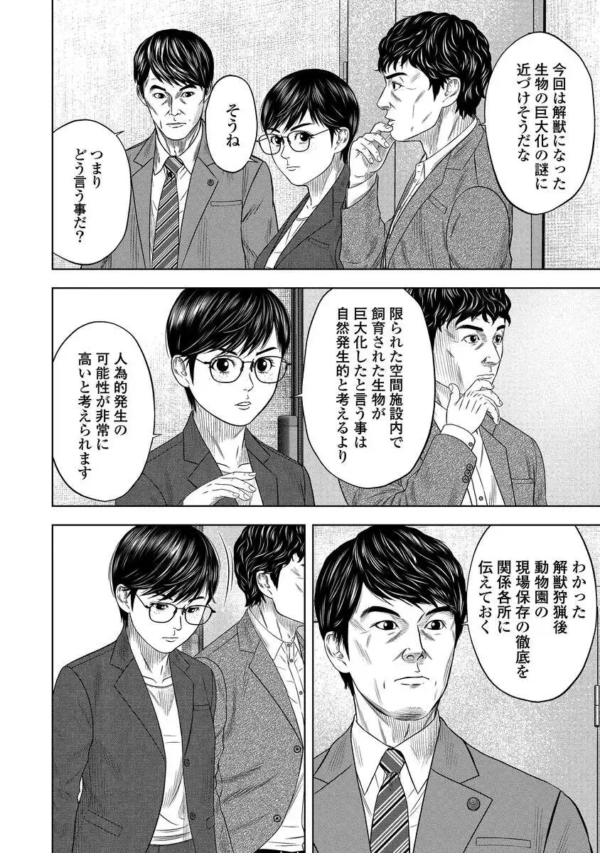 Kaijuu Meshi Chapter 4 14ページ