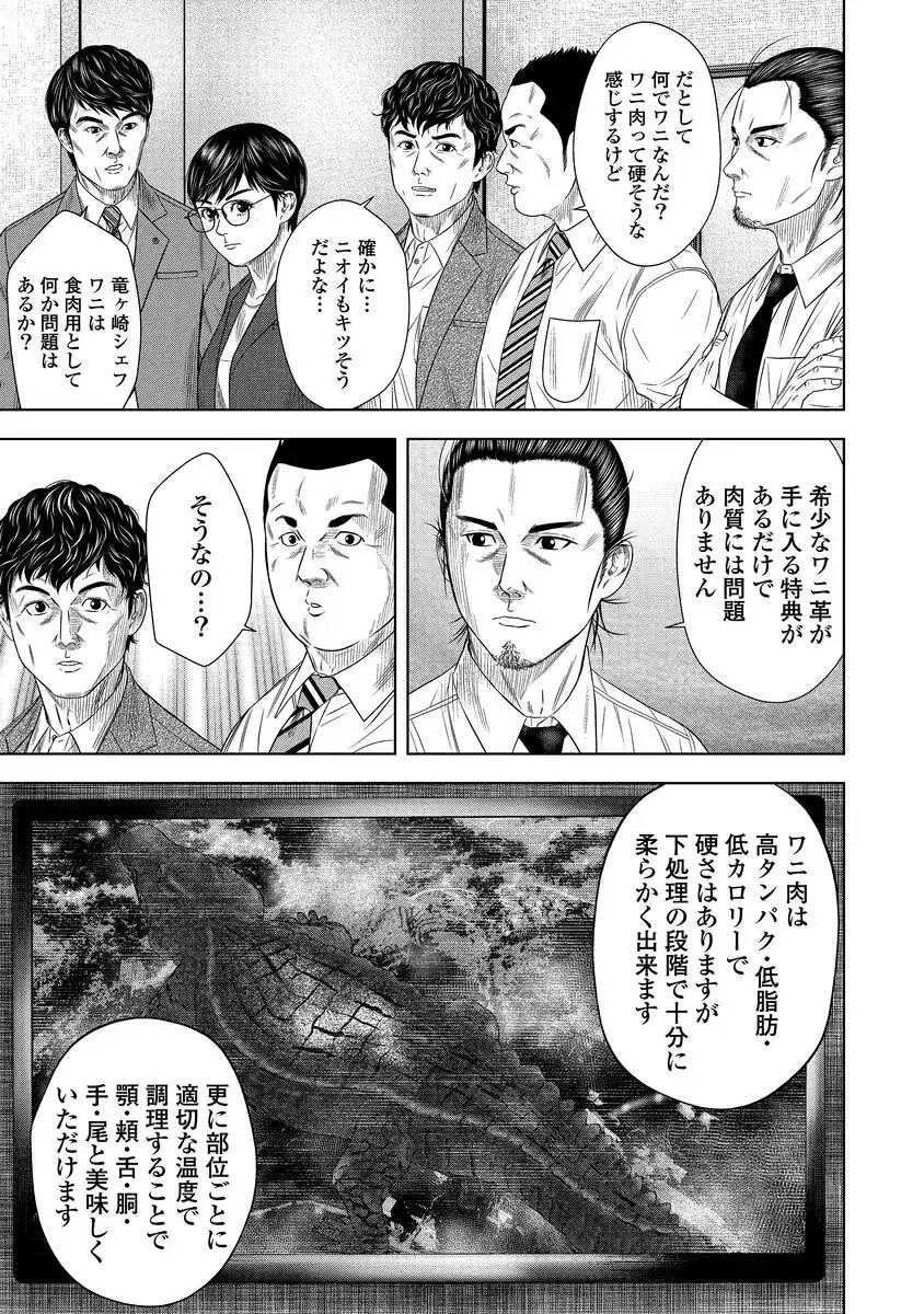 Kaijuu Meshi Chapter 4 15ページ