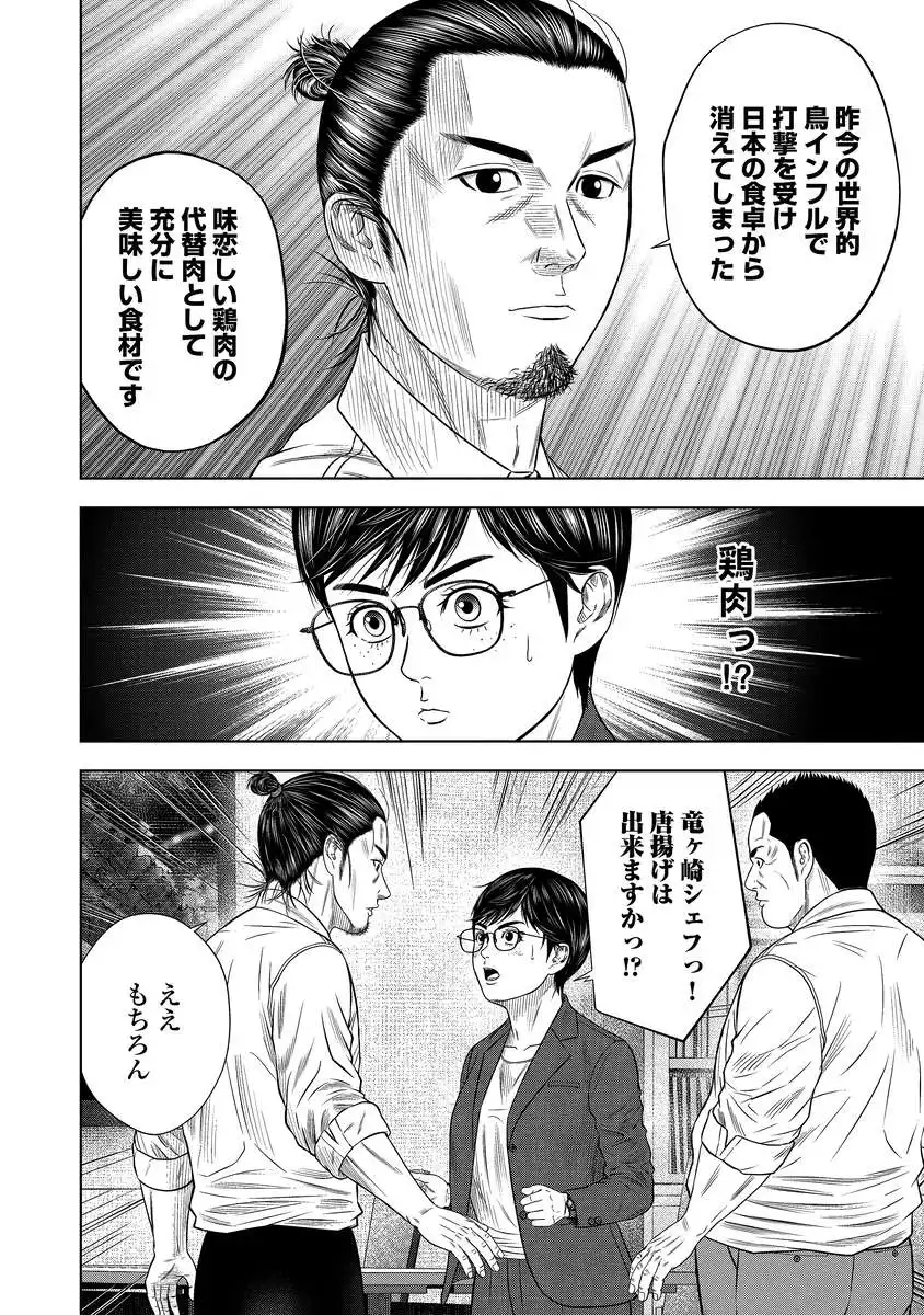 Kaijuu Meshi Chapter 4 16ページ
