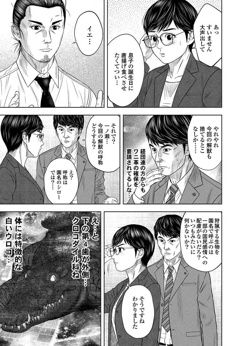 Kaijuu Meshi Chapter 4 17ページ