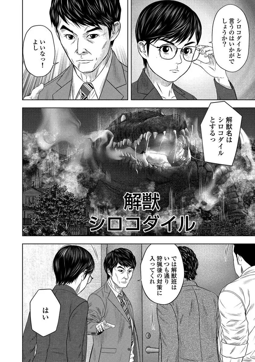 Kaijuu Meshi Chapter 4 18ページ
