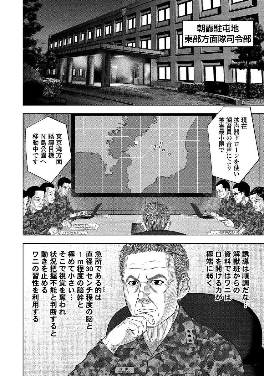 Kaijuu Meshi Chapter 4 20ページ