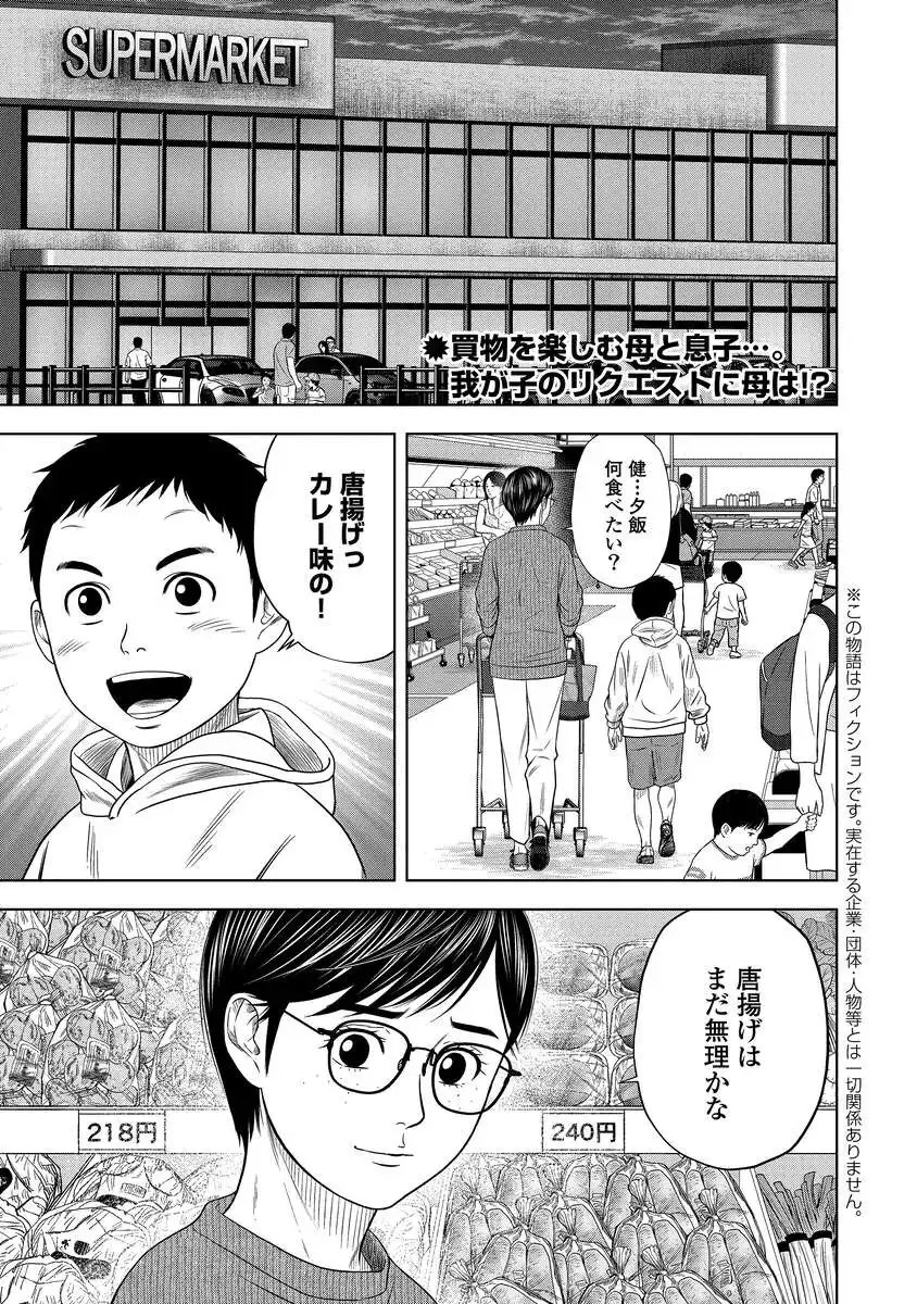 Kaijuu Meshi Chapter 4 3ページ