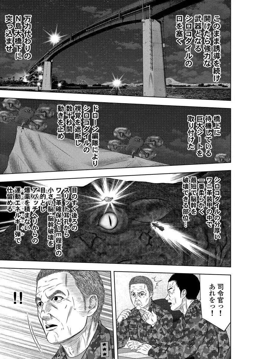Kaijuu Meshi Chapter 4 21ページ