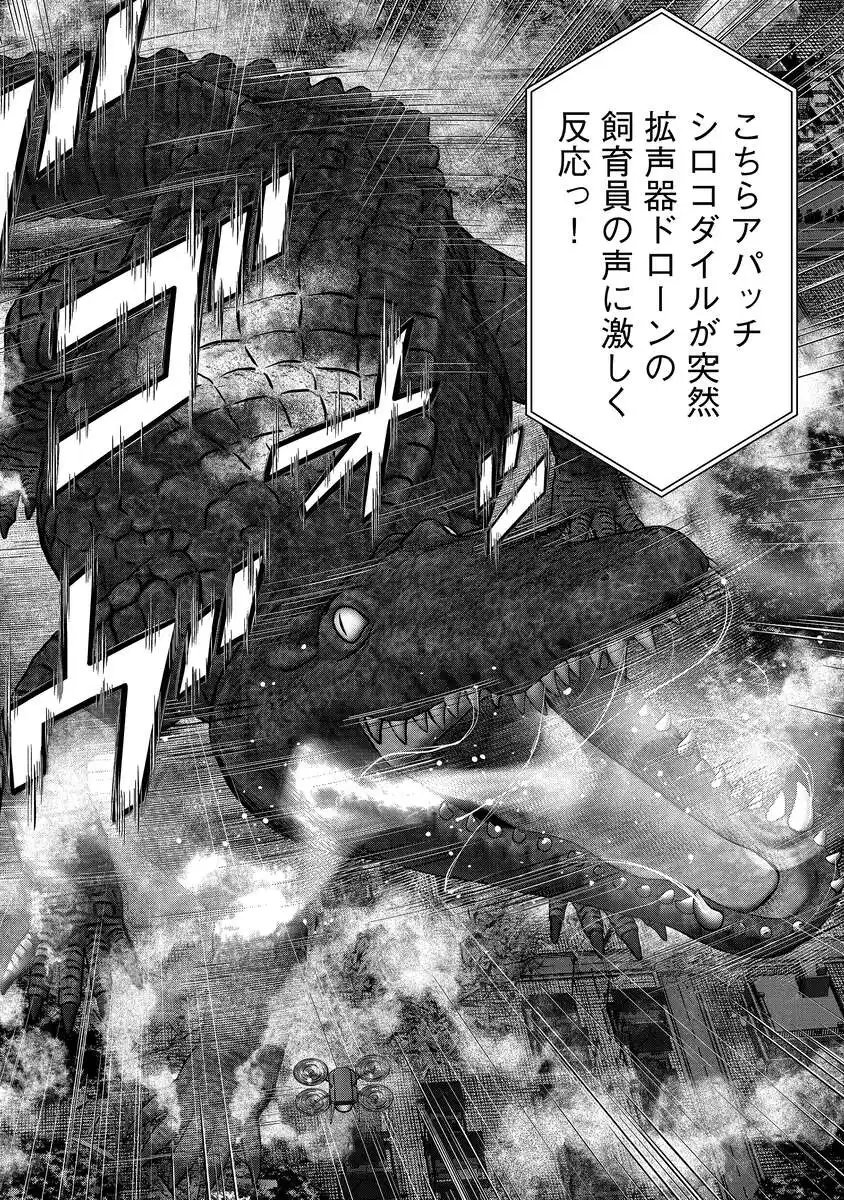 Kaijuu Meshi Chapter 4 22ページ