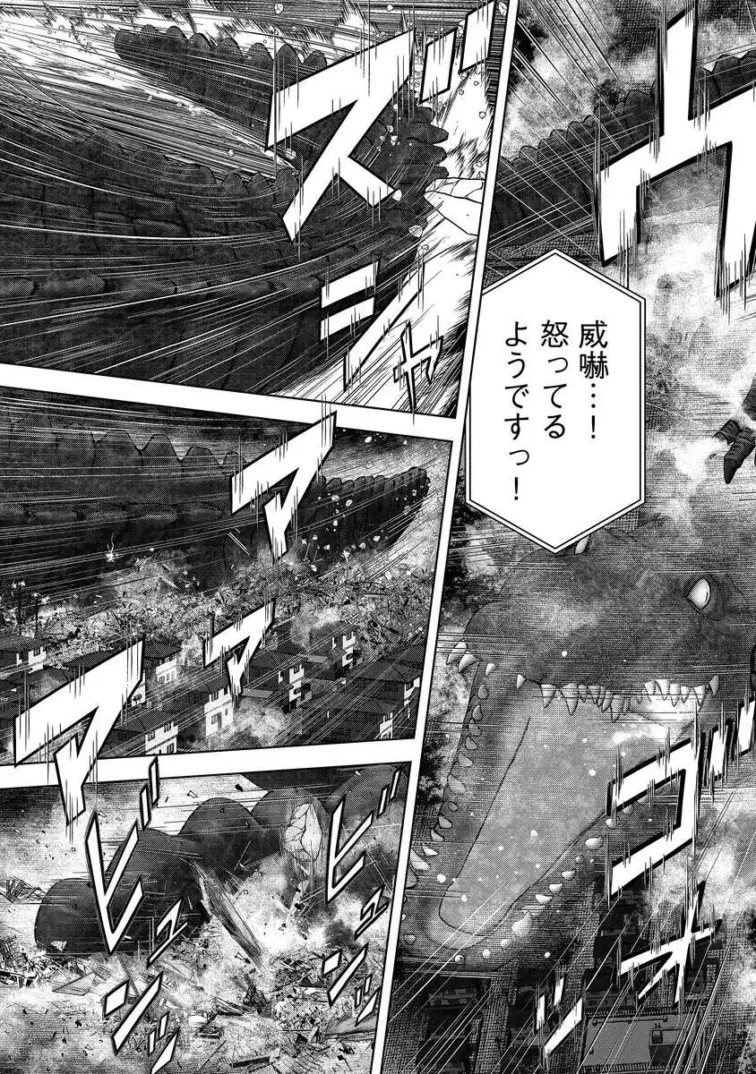 Kaijuu Meshi Chapter 4 23ページ