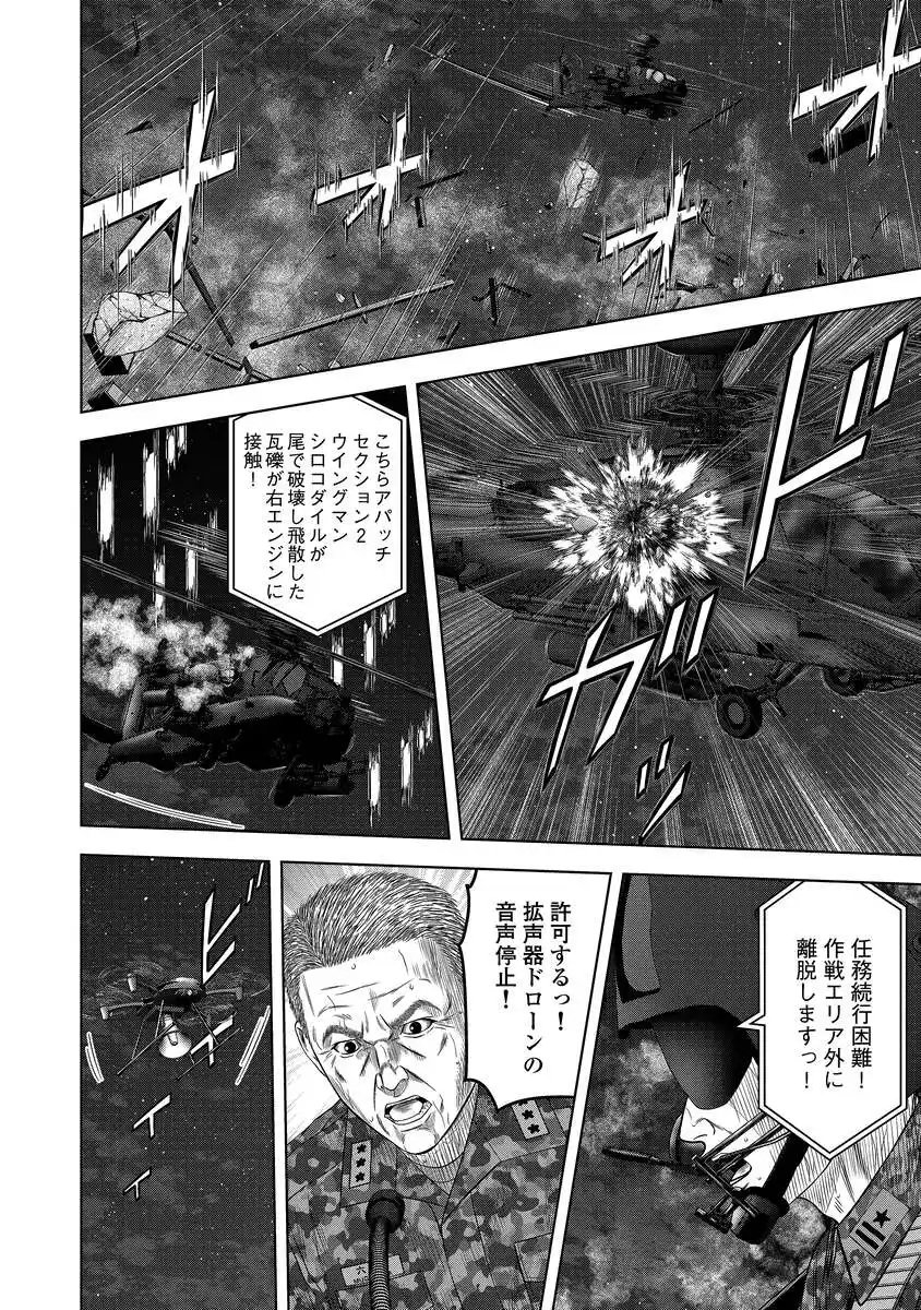 Kaijuu Meshi Chapter 4 24ページ