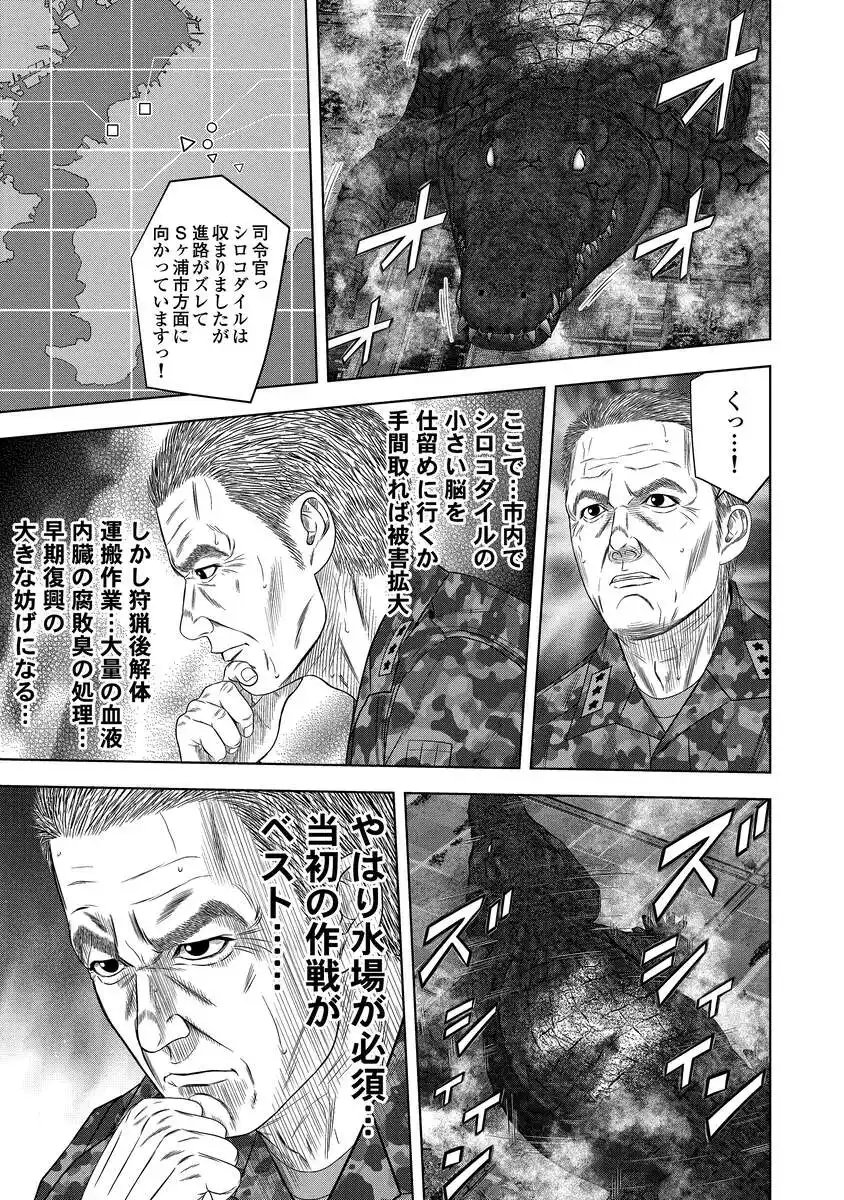 Kaijuu Meshi Chapter 4 25ページ