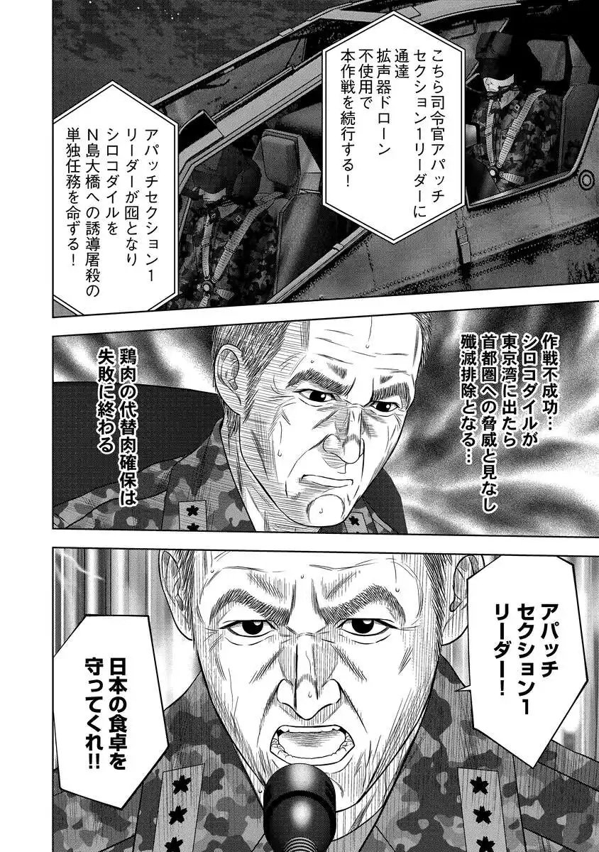Kaijuu Meshi Chapter 4 26ページ