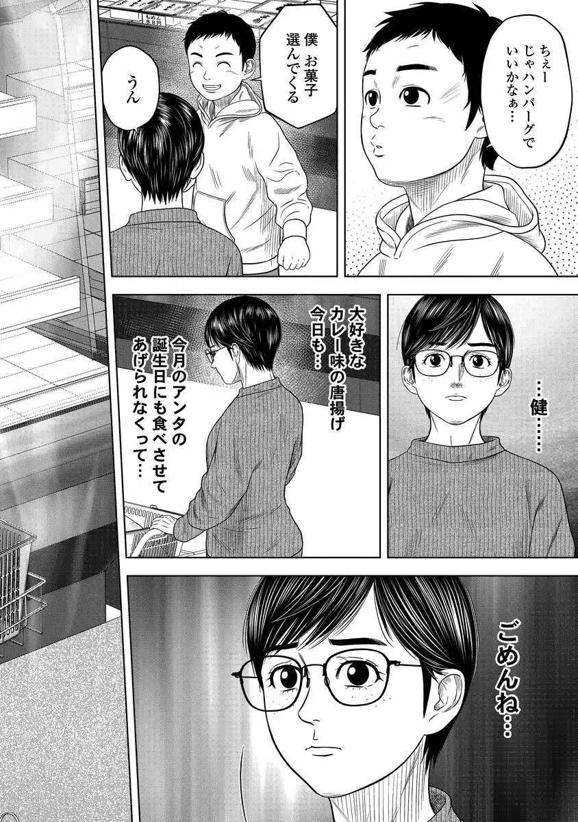 Kaijuu Meshi Chapter 4 4ページ