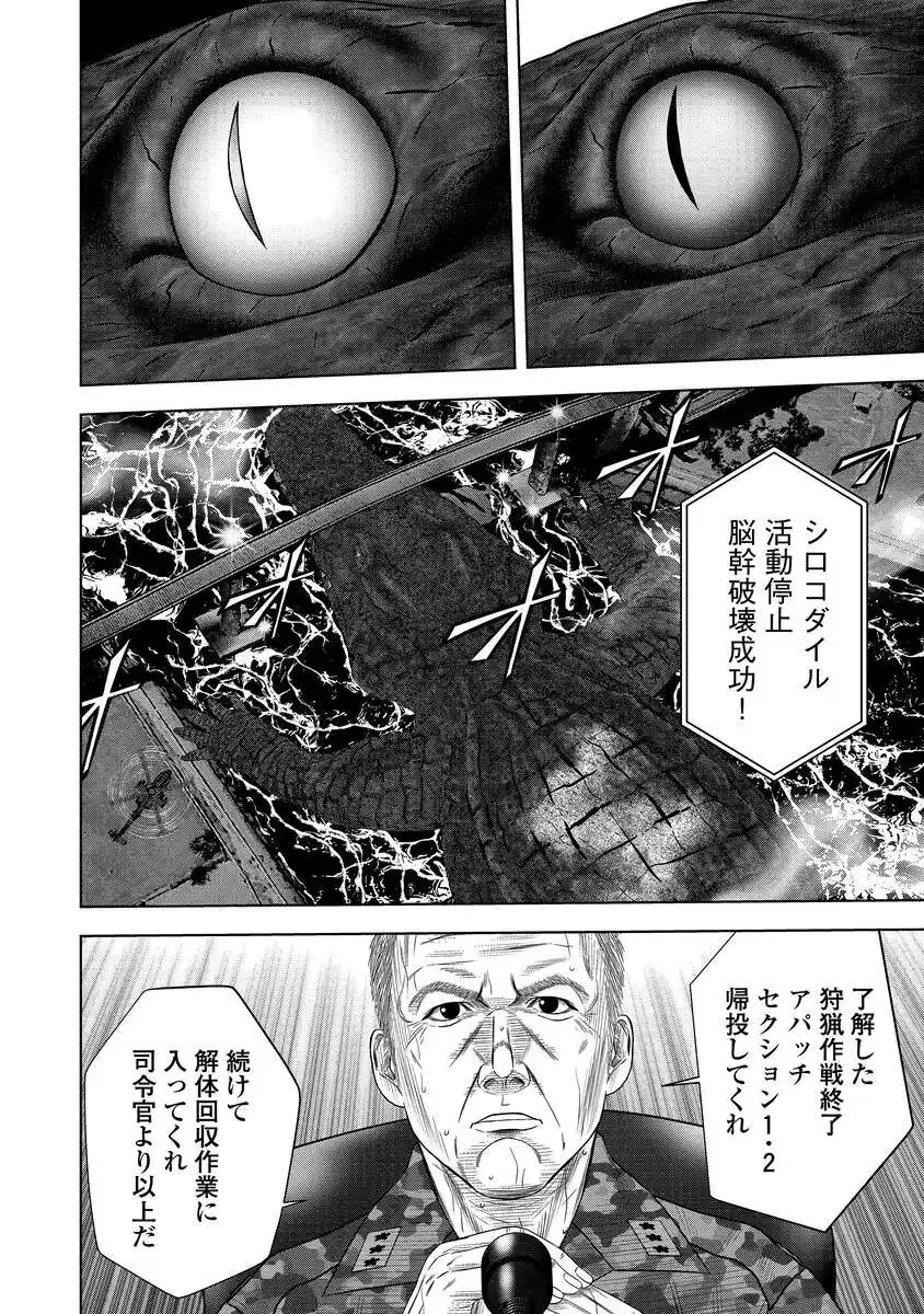 Kaijuu Meshi Chapter 4 40ページ