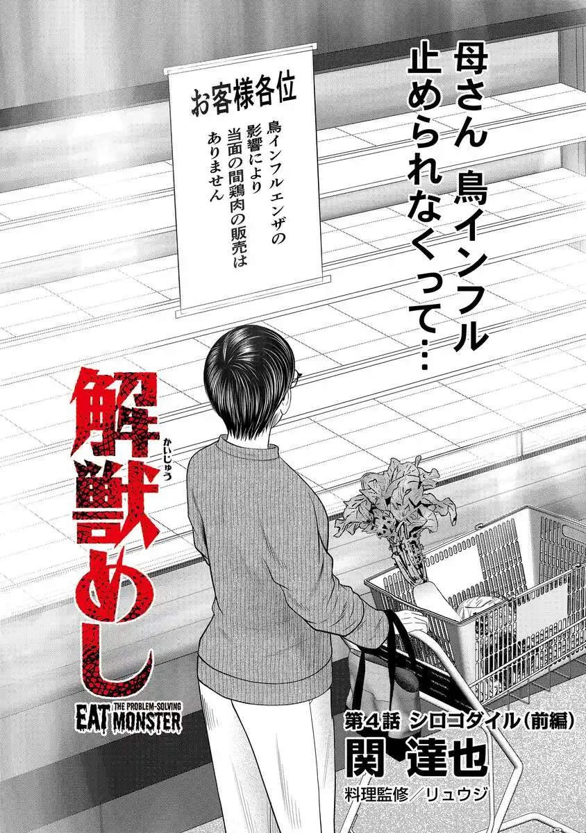 Kaijuu Meshi Chapter 4 5ページ