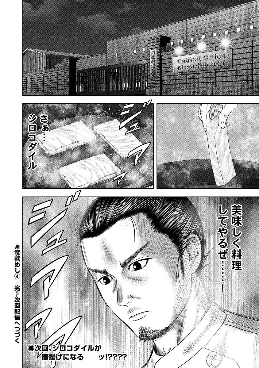 Kaijuu Meshi Chapter 4 42ページ